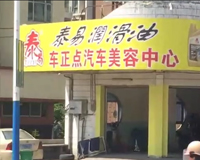 泰易润滑油